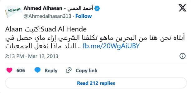 Respuesta sobre la situación en Bahréin y el deber de sus habitantes