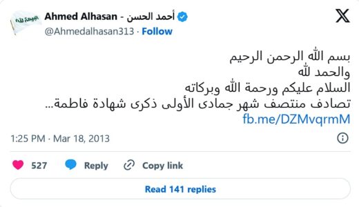 Recordando el martirio de Fátima (a) en el ataque a su casa