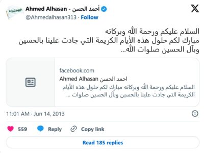 Súplica en honor a Husein y su familia