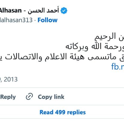 Represión contra la creencia verdadera en Iraq: El caso de la emisora de los Ansar del Imam Al-Mahdi