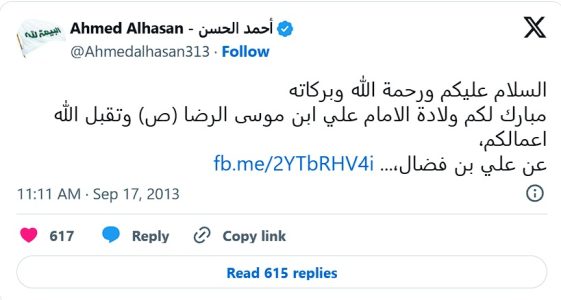 La importancia del Imam Alí hijo de Musa «Ar-Reda» (s)