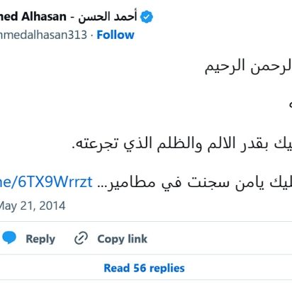 Elegía a Musa hijo de Ÿáfar: lágrimas de dolor y sed de justicia