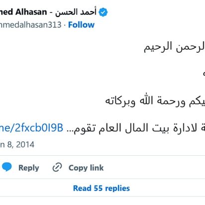 Ahmed Alhasan (a): supervisión financiera de tesorerías de la convocatoria sin excepción