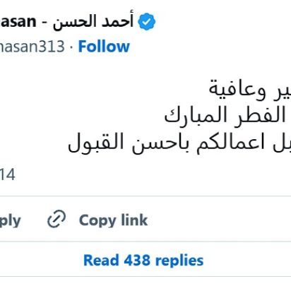 Saludos por Eid Al-Fitr