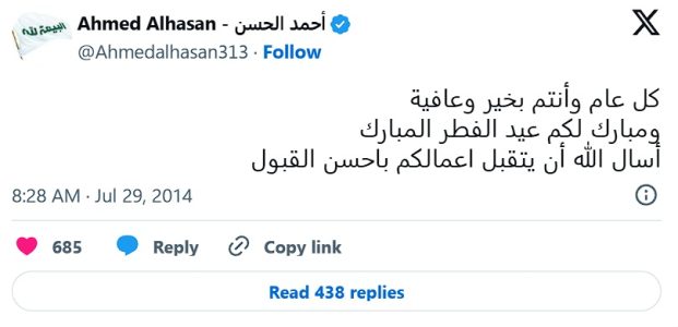 Saludos por Eid Al-Fitr