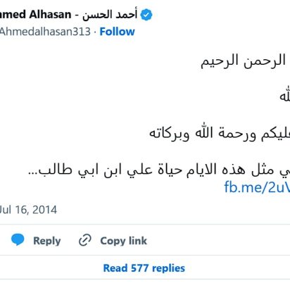 La paz sea con Alí hijo de Abu Táleb, que defendió al Profeta y al islam