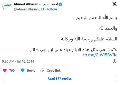 La paz sea con Alí hijo de Abu Táleb, que defendió al Profeta y al islam