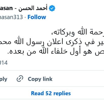 Bendiciones en el día de Gadir Jum