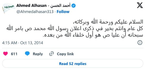 Bendiciones en el día de Gadir Jum