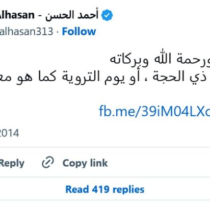 Husein (a) parte de La Meca en Dul Hiyya rumbo a Kerbala