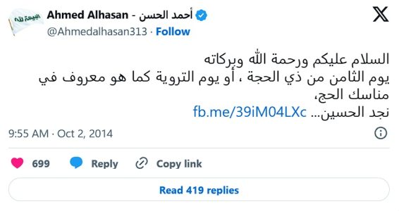 Husein (a) parte de La Meca en Dul Hiyya rumbo a Kerbala