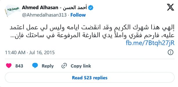 Rogativa por el favor divino al finalizar Ramadán