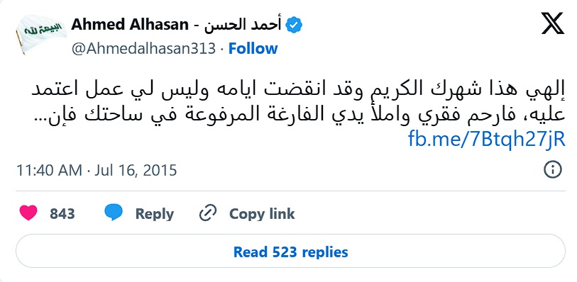 Rogativa por el favor divino al finalizar Ramadán