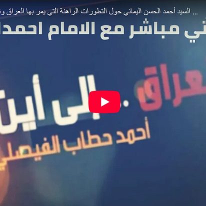 Charla en directo con Ahmed Alhasan (a) en Paltalk