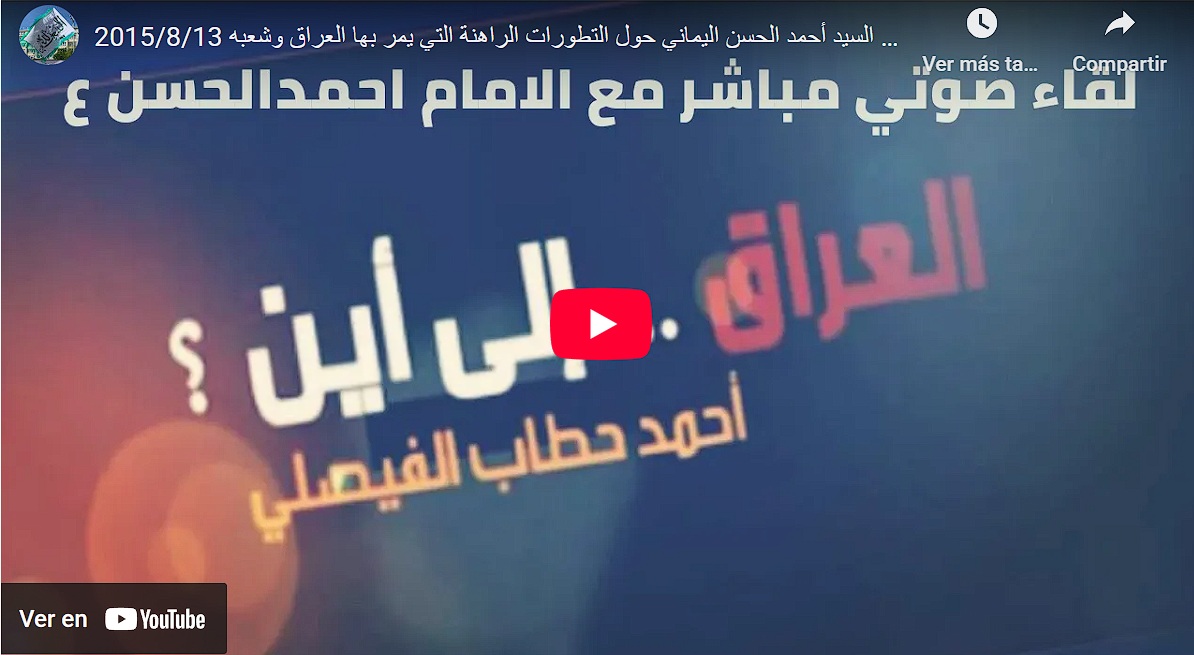 Charla en directo con Ahmed Alhasan (a) en Paltalk