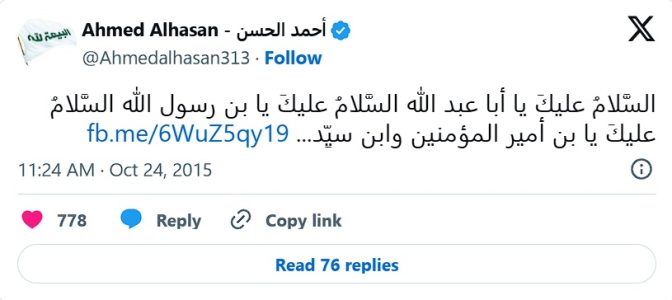 La paz sea con el Imam Husein, mártir de la tiranía