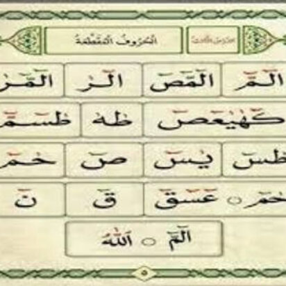 Las letras aisladas en el Corán