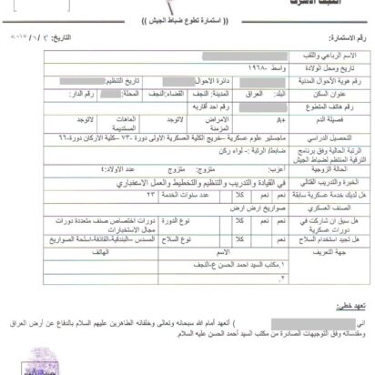 Formulario de voluntariado para la Brigada del Resurgente