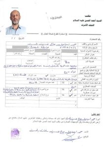 Formulario de voluntariado de Muhammad, hermano del Imam (a), para la Brigada del Resurgente