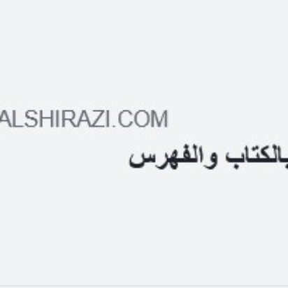 Al-Shirazi y su diálogo con Darwin