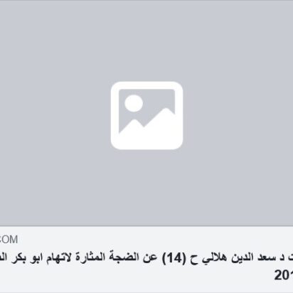 El ataque a la casa de Fátima