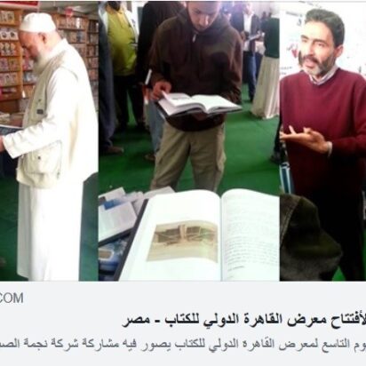 Noveno día de la apertura de la Feria Internacional del Libro de El Cairo – Egipto