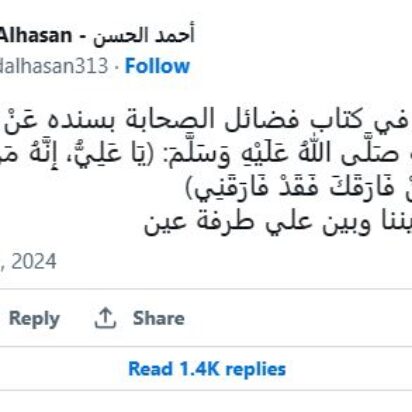 Dios, no nos separes de Alí (a)