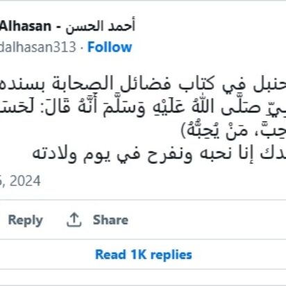 El nacimiento de Hasan hijo de Alí