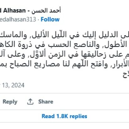 Súplica en Ramadán