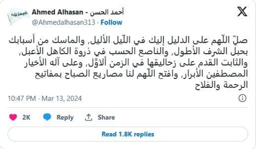 Súplica en Ramadán