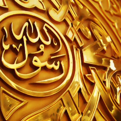 Muhammad (s), el sellador de los profetas y el sello de ellos