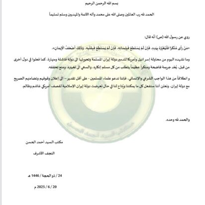 Llamado urgente a los eruditos del Islam ante la amenaza contra Irán