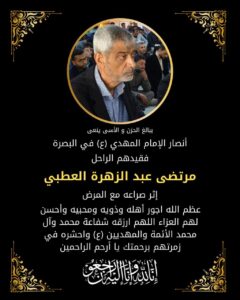 Fallecimiento de Murtada Abd Az-Zahra Al-Utbi (Abu Haidar) en Basora