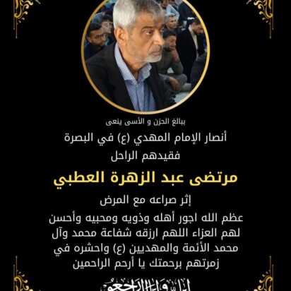 Fallecimiento de Murtada Abd Az-Zahra Al-Utbi (Abu Haidar) en Basora