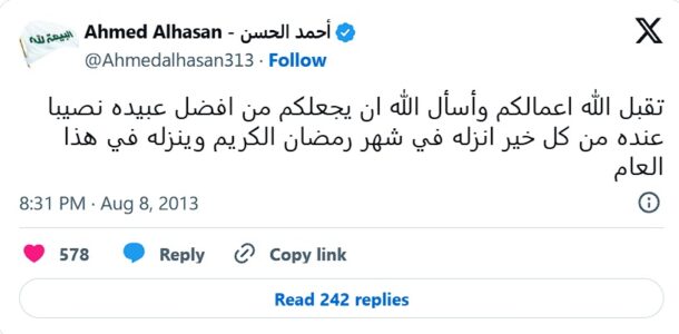 Bendiciones para el fin de Ramadán