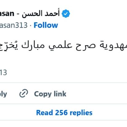 El Seminario Científico Mahdista