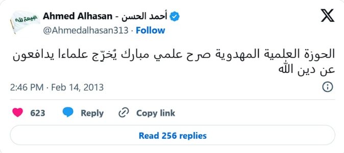 El Seminario Científico Mahdista