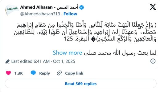 La veneración de los rastros de los profetas y mensajeros