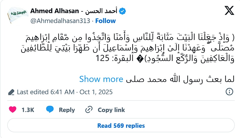 La veneración de los rastros de los profetas y mensajeros