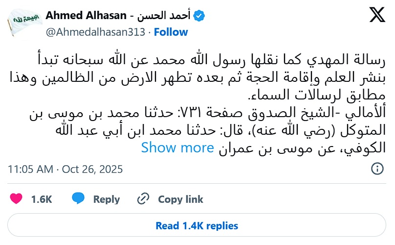 La misión del Mahdi, según el Mensajero de Dios Muhammad (s)