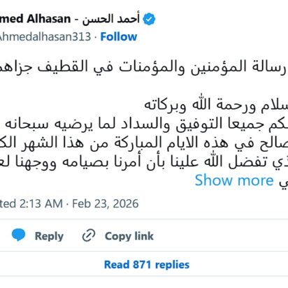 Respuesta a la carta de los creyentes en Qatif en Ramadán