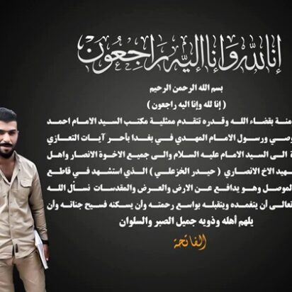 Fallecimiento de Haydar Al-Jazaali en Mosul