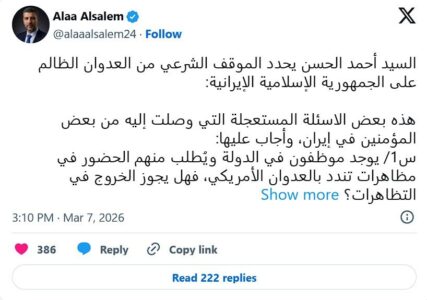 Postura jurídica ante la agresión contra Irán